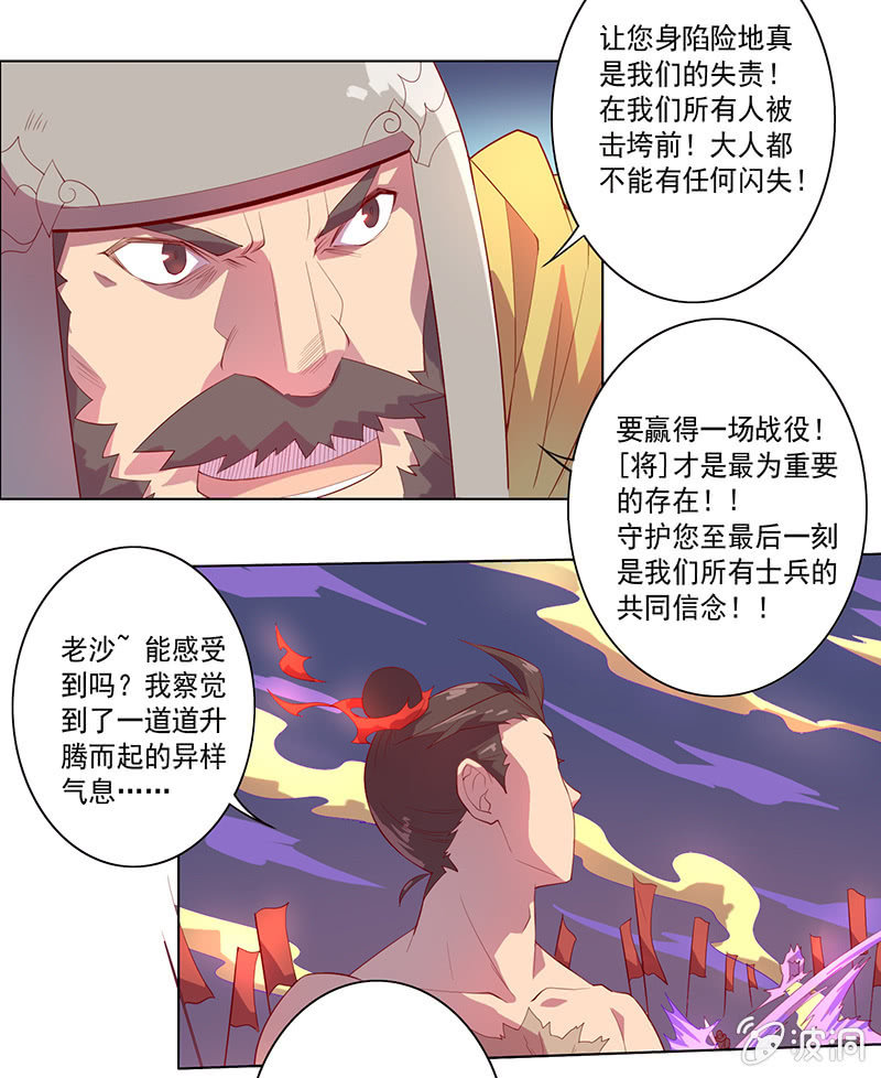 《斗战胜佛》第56话 背水一战 第18页