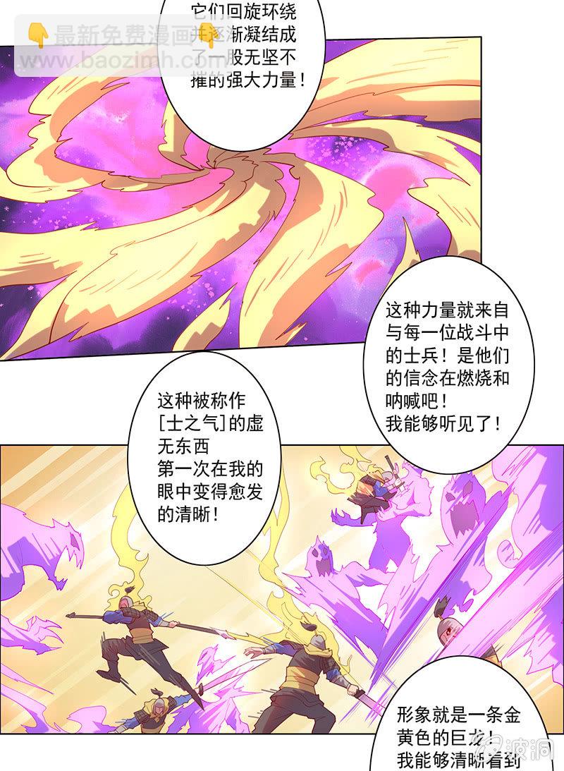 《斗战胜佛》第56话 背水一战 第19页