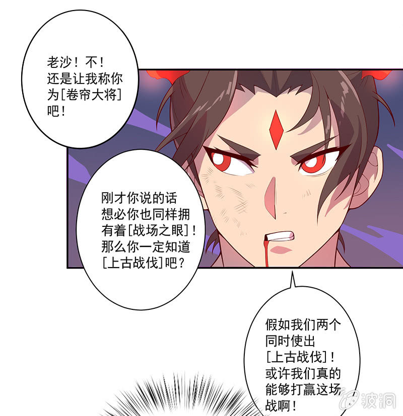 《斗战胜佛》第56话 背水一战 第21页
