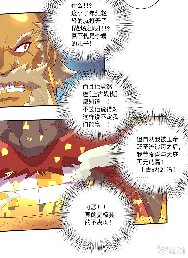 《斗战胜佛》第56话 背水一战 第22页