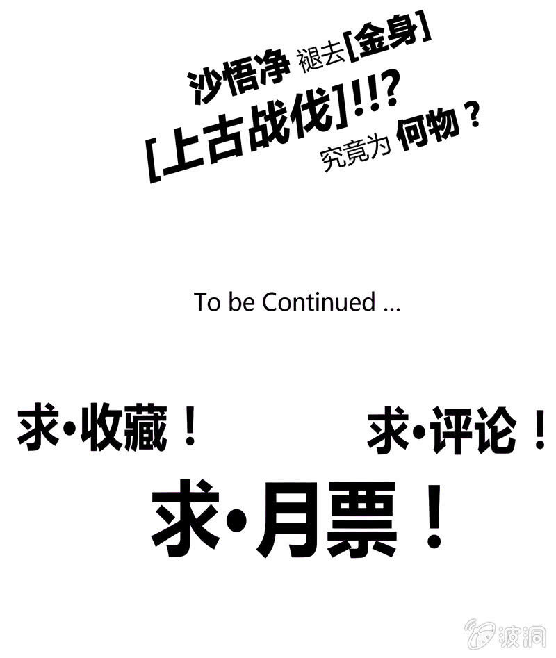 《斗战胜佛》第56话 背水一战 第23页