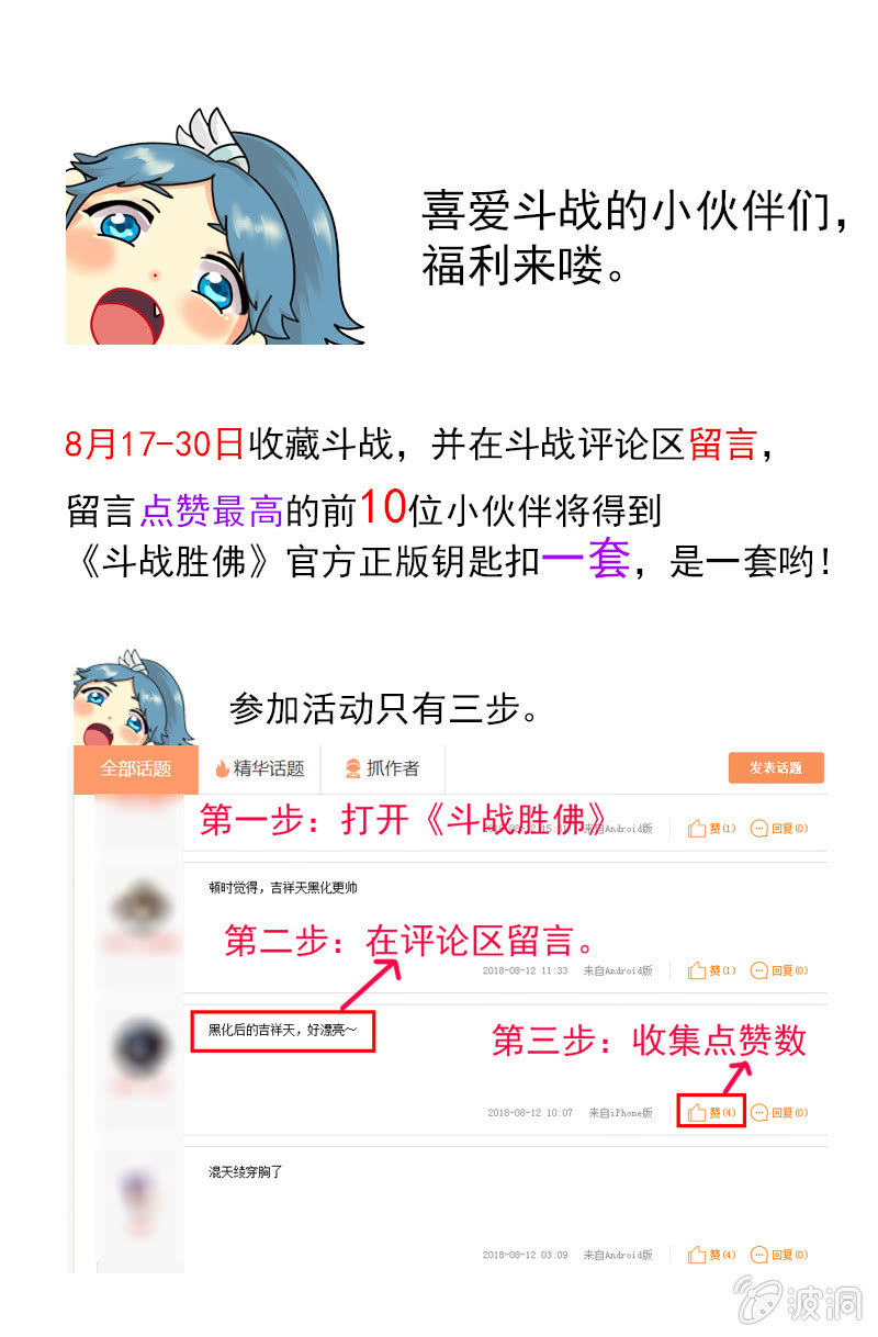 《斗战胜佛》第56话 背水一战 第24页