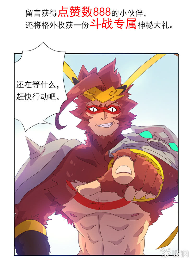 《斗战胜佛》第56话 背水一战 第25页