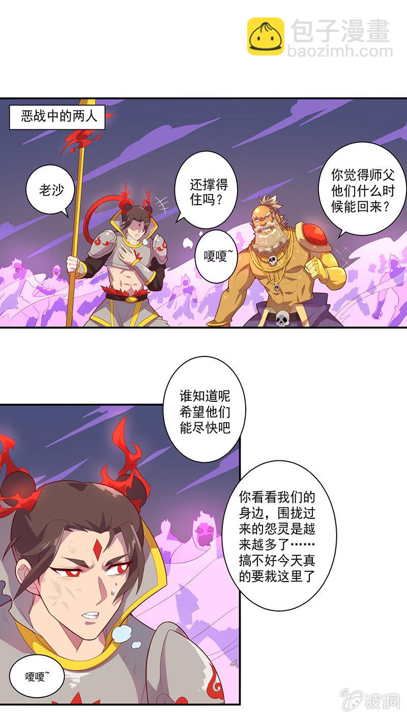 《斗战胜佛》第56话 背水一战 第2页