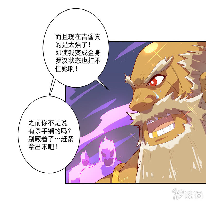 《斗战胜佛》第56话 背水一战 第3页