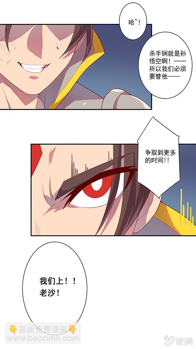 《斗战胜佛》第56话 背水一战 第4页