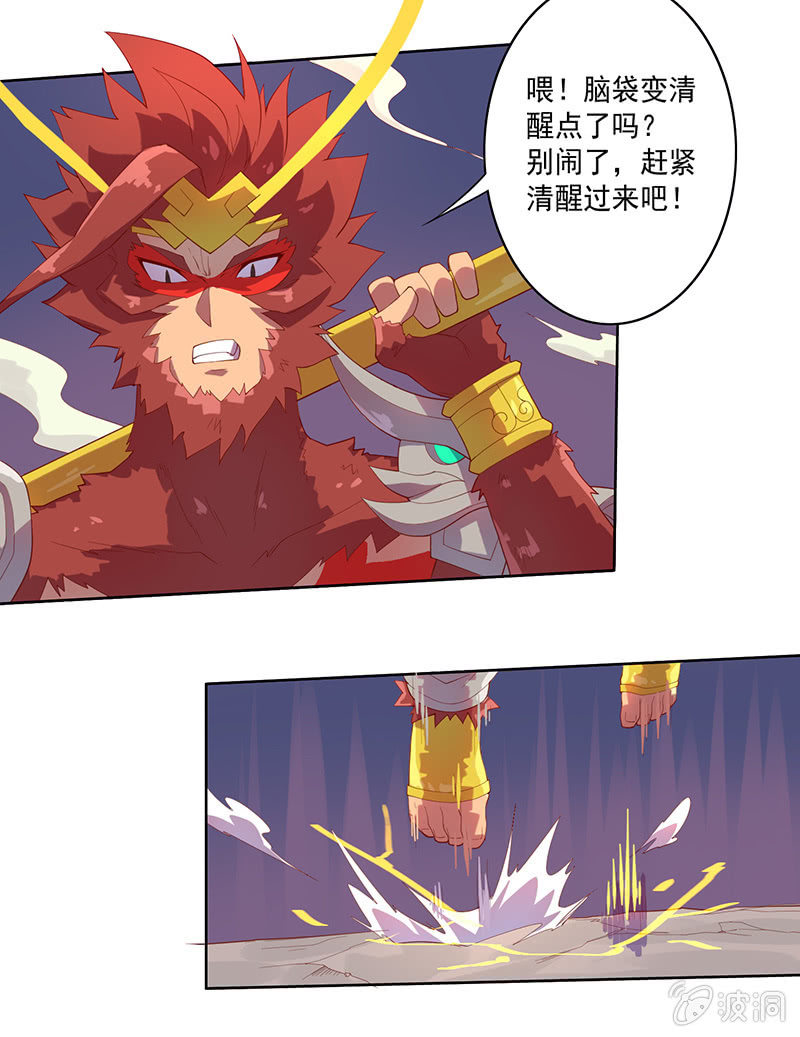 《斗战胜佛》第59话 大圣归来 第11页