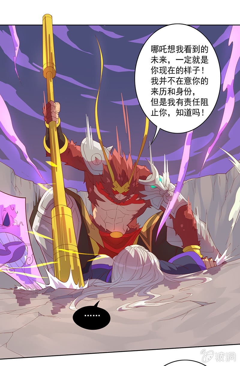 《斗战胜佛》第59话 大圣归来 第12页