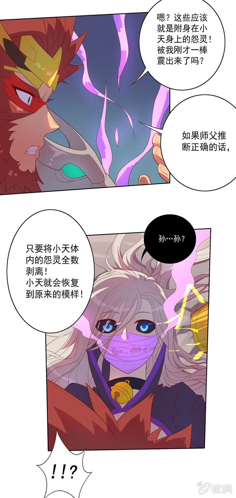 《斗战胜佛》第59话 大圣归来 第13页