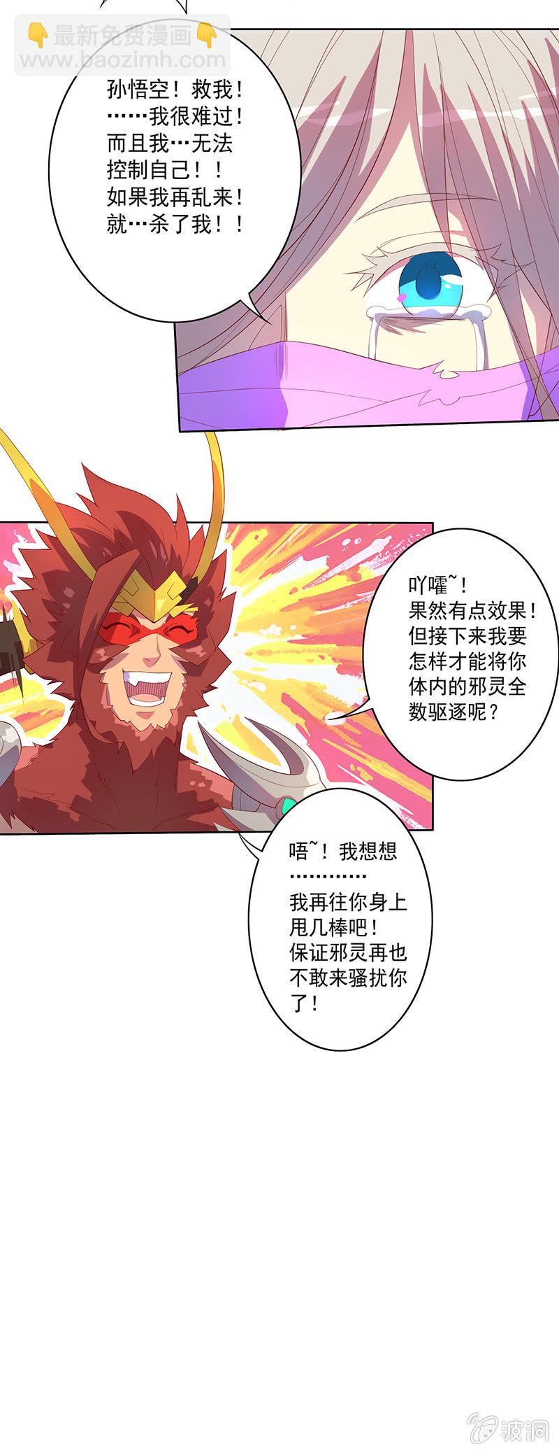 《斗战胜佛》第59话 大圣归来 第14页