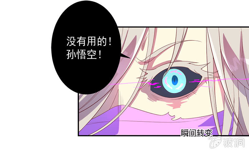 《斗战胜佛》第59话 大圣归来 第15页