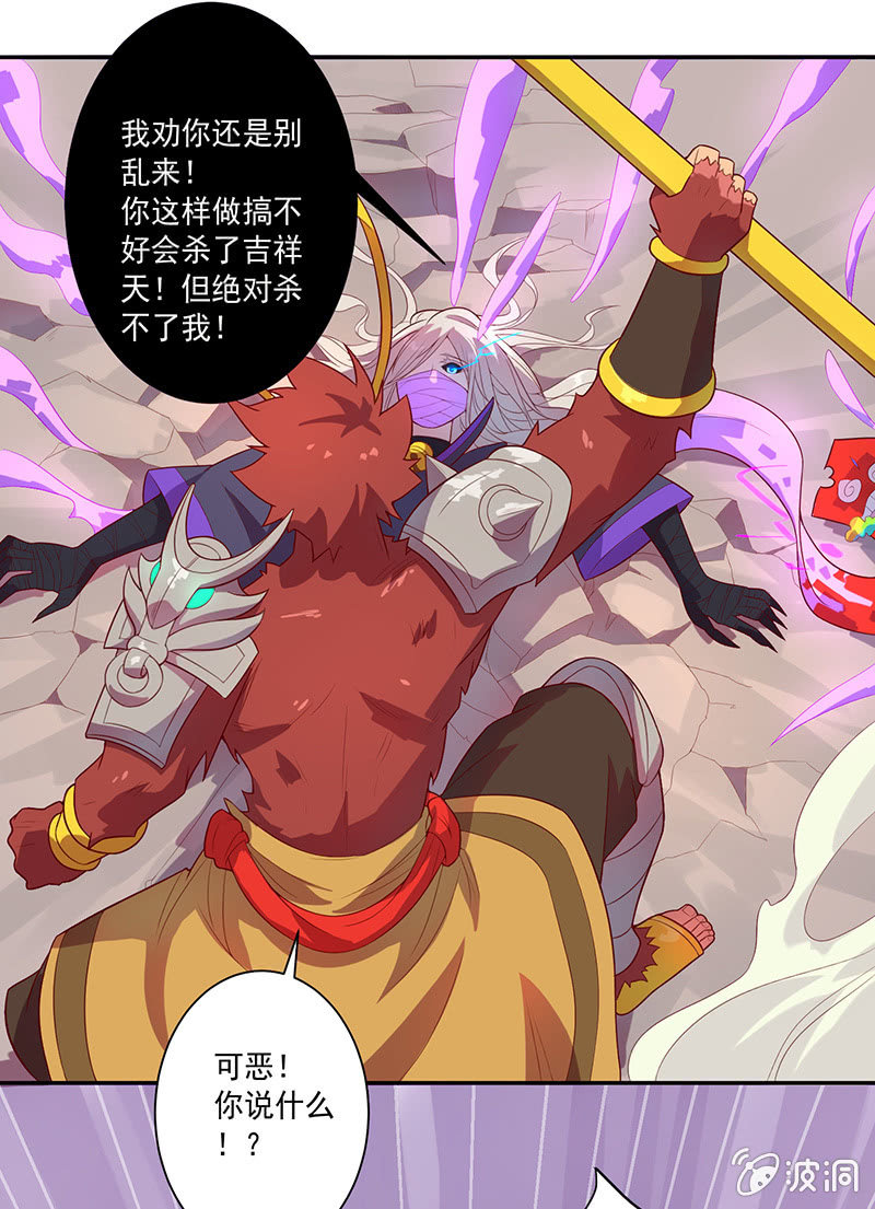 《斗战胜佛》第59话 大圣归来 第16页