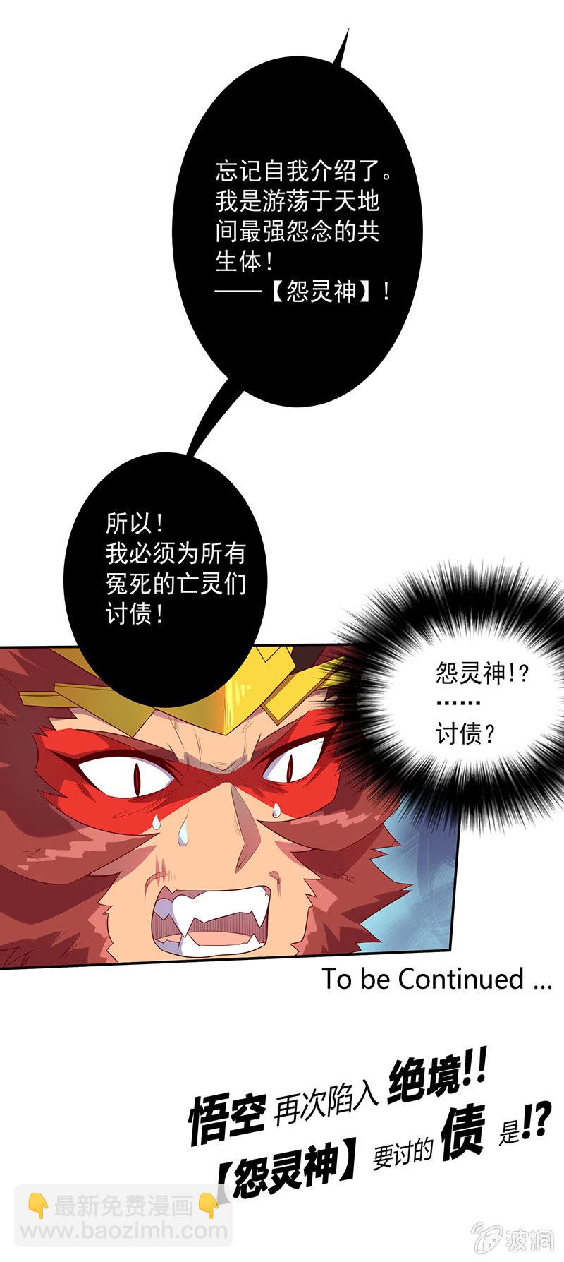 《斗战胜佛》第59话 大圣归来 第20页