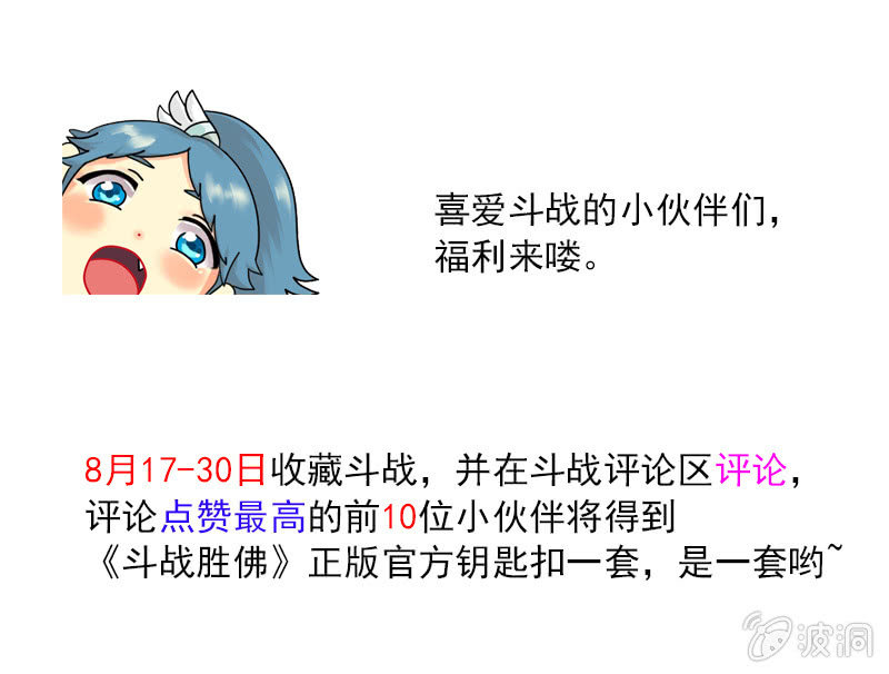 《斗战胜佛》第59话 大圣归来 第22页
