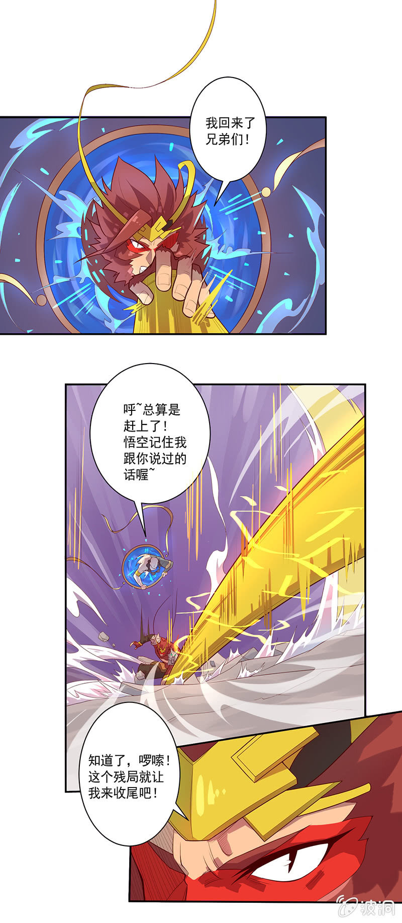 《斗战胜佛》第59话 大圣归来 第3页