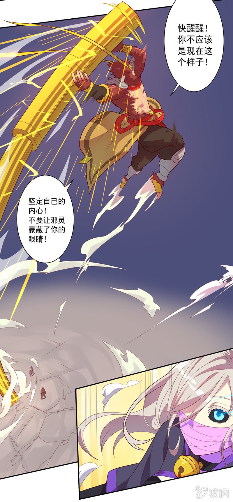 《斗战胜佛》第59话 大圣归来 第7页