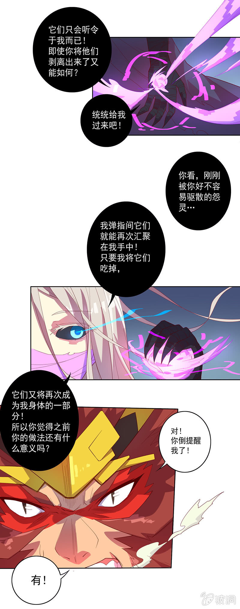 《斗战胜佛》第60话 悟空的方法 第11页