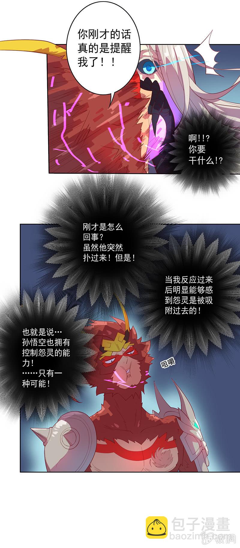 《斗战胜佛》第60话 悟空的方法 第12页