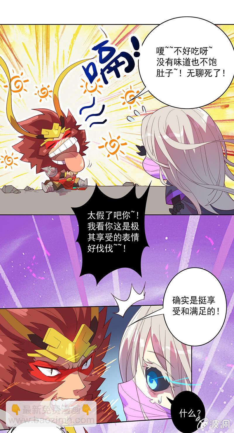 《斗战胜佛》第60话 悟空的方法 第14页