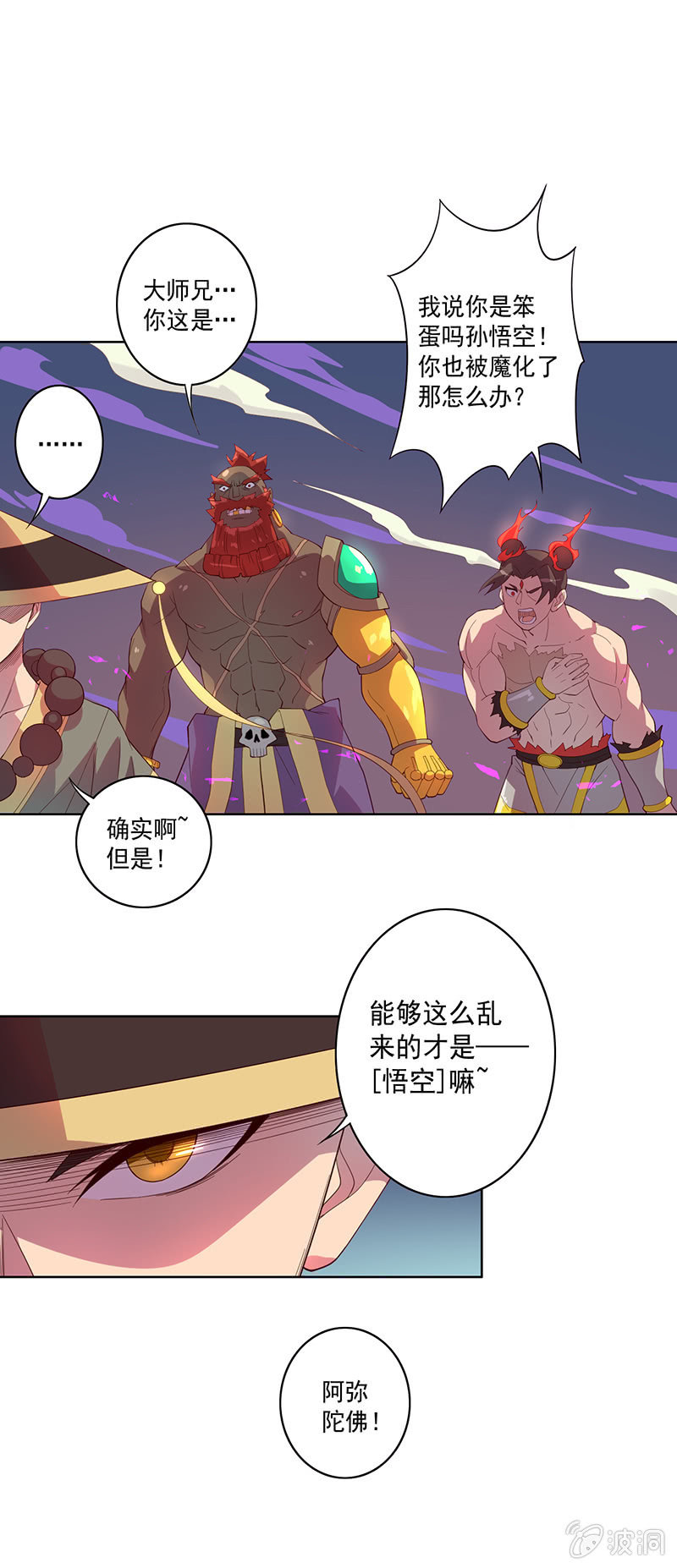 《斗战胜佛》第60话 悟空的方法 第17页