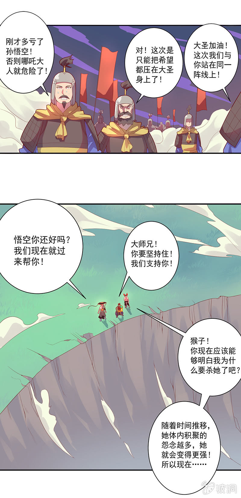 《斗战胜佛》第60话 悟空的方法 第2页