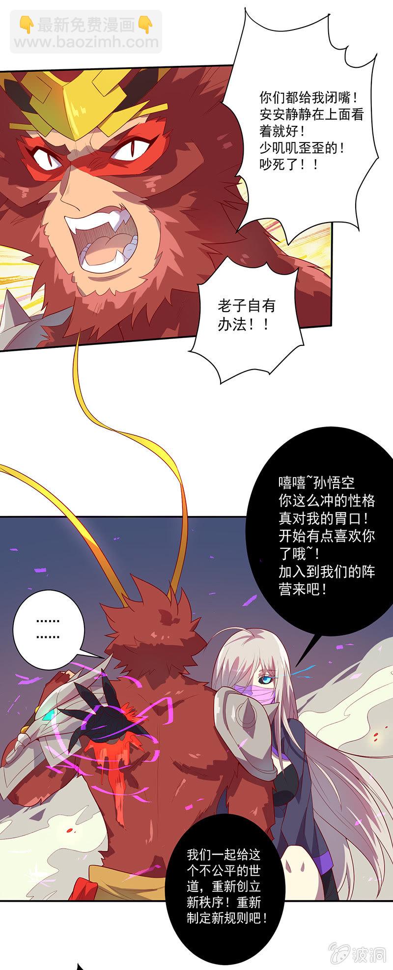 《斗战胜佛》第60话 悟空的方法 第3页