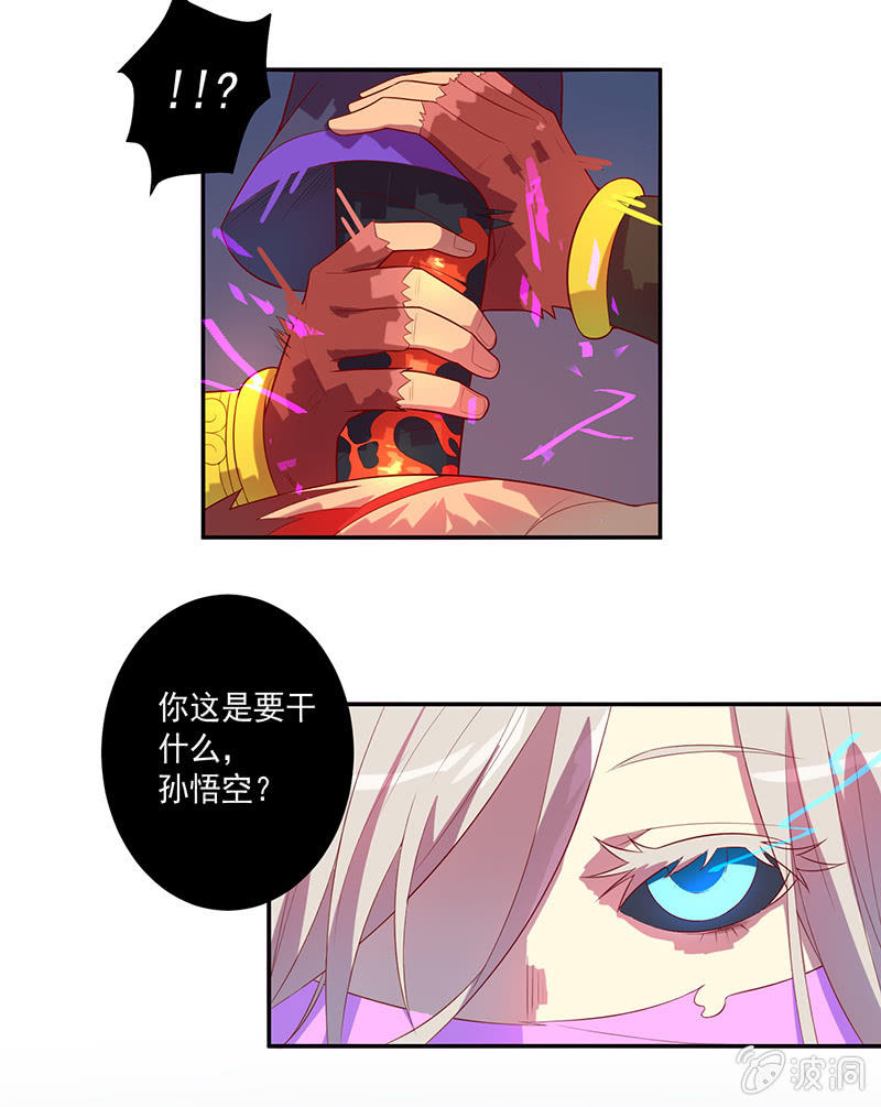 《斗战胜佛》第60话 悟空的方法 第4页