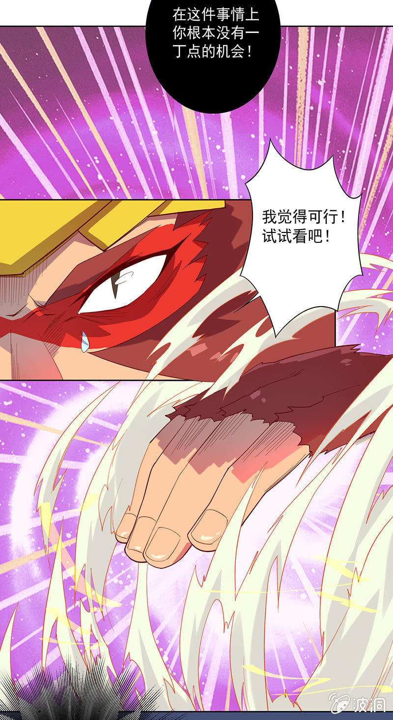 《斗战胜佛》第60话 悟空的方法 第8页