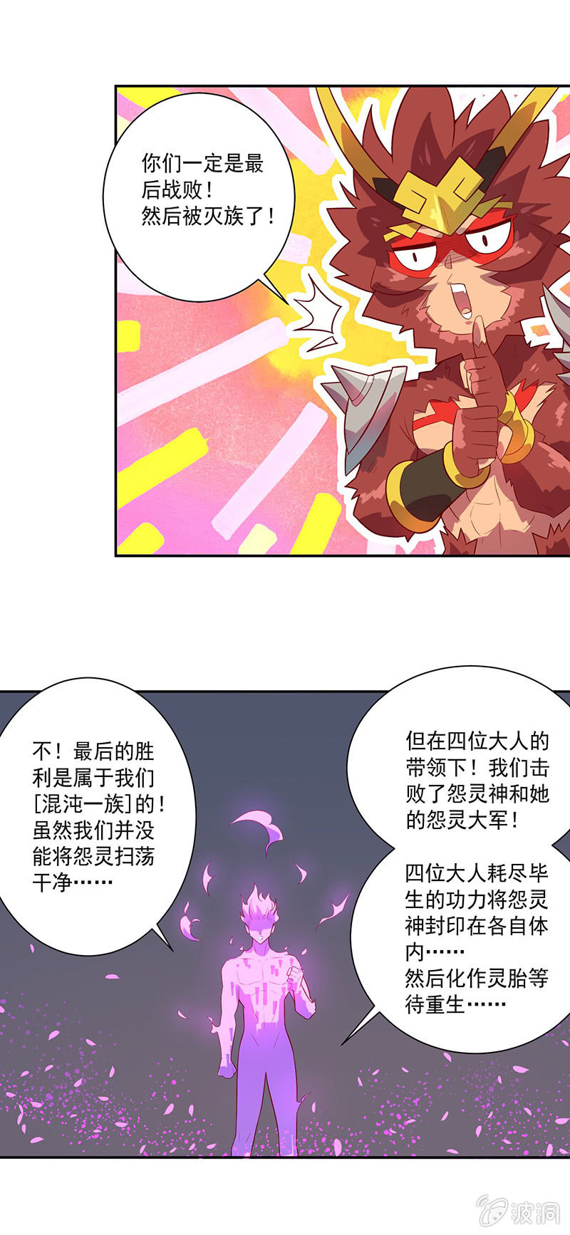 《斗战胜佛》第62话 混沌一族 第10页