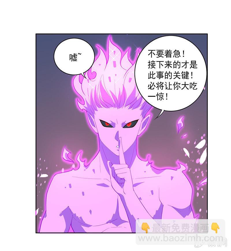 《斗战胜佛》第62话 混沌一族 第12页