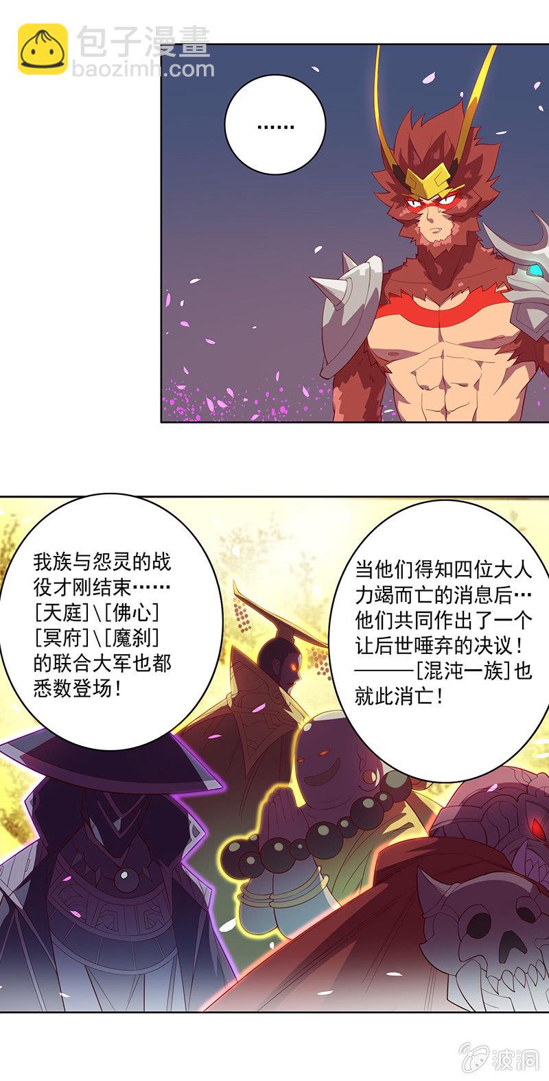 《斗战胜佛》第62话 混沌一族 第13页