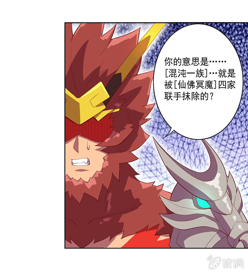 《斗战胜佛》第62话 混沌一族 第14页