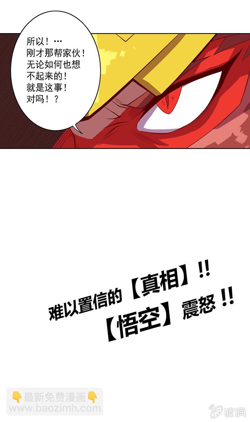 《斗战胜佛》第62话 混沌一族 第15页