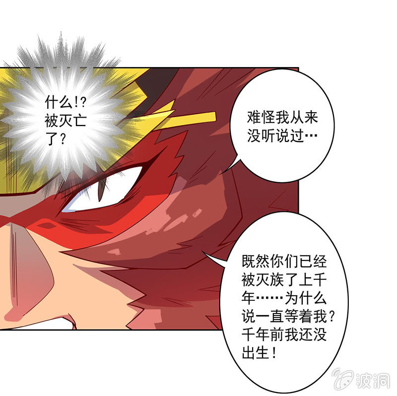 《斗战胜佛》第62话 混沌一族 第2页