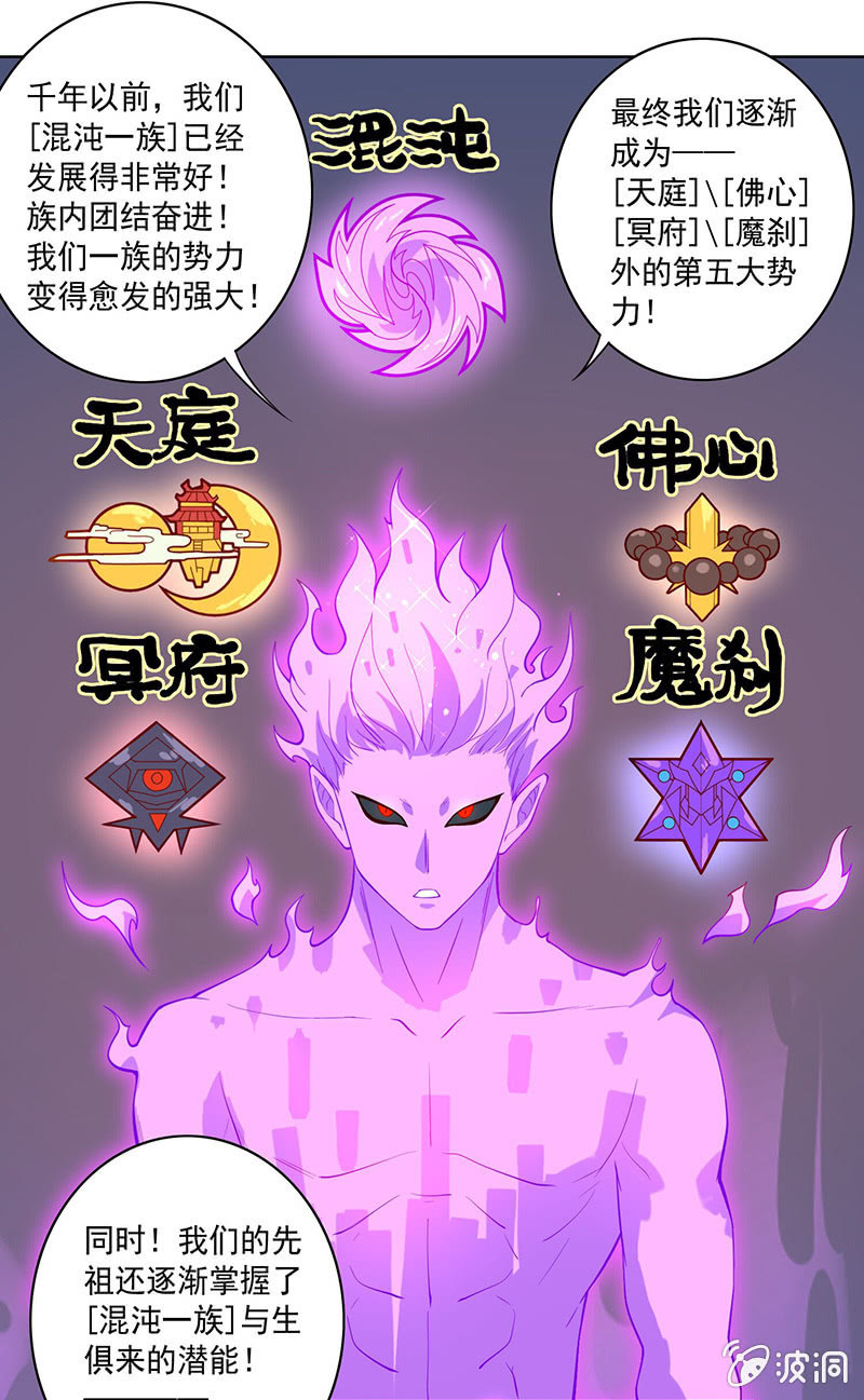 《斗战胜佛》第62话 混沌一族 第3页