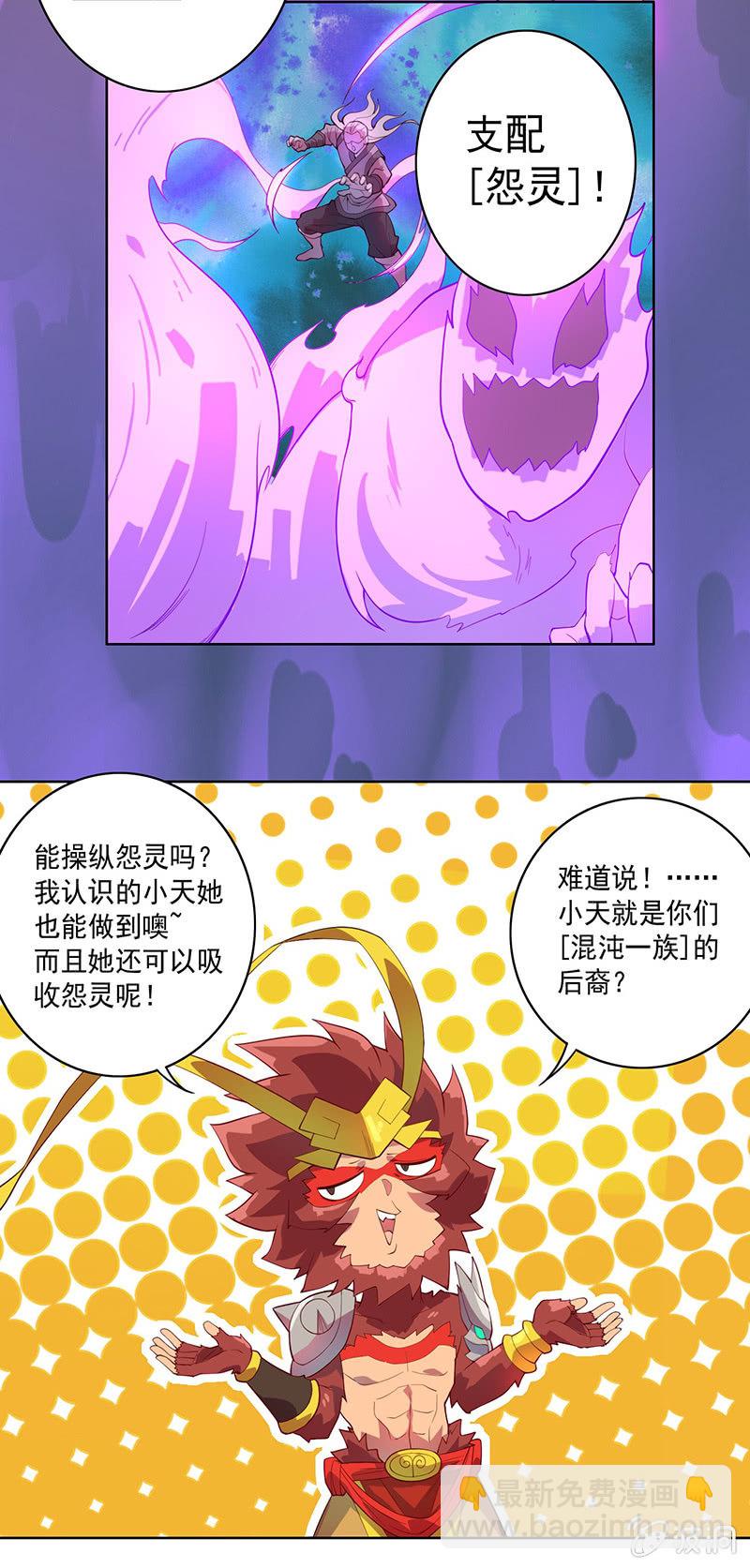 《斗战胜佛》第62话 混沌一族 第4页
