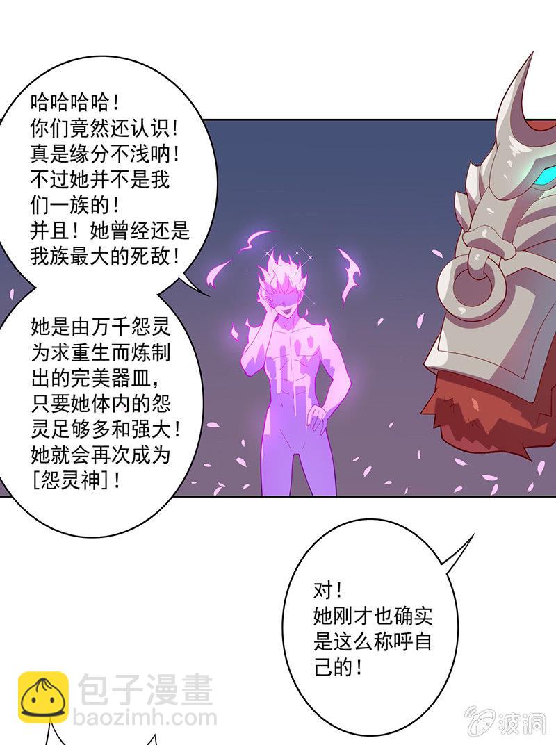 《斗战胜佛》第62话 混沌一族 第5页