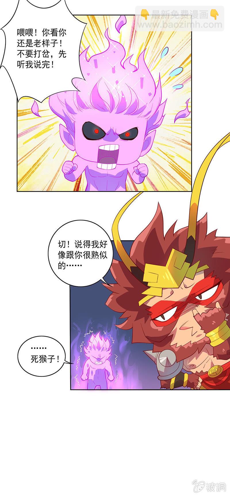 《斗战胜佛》第62话 混沌一族 第6页