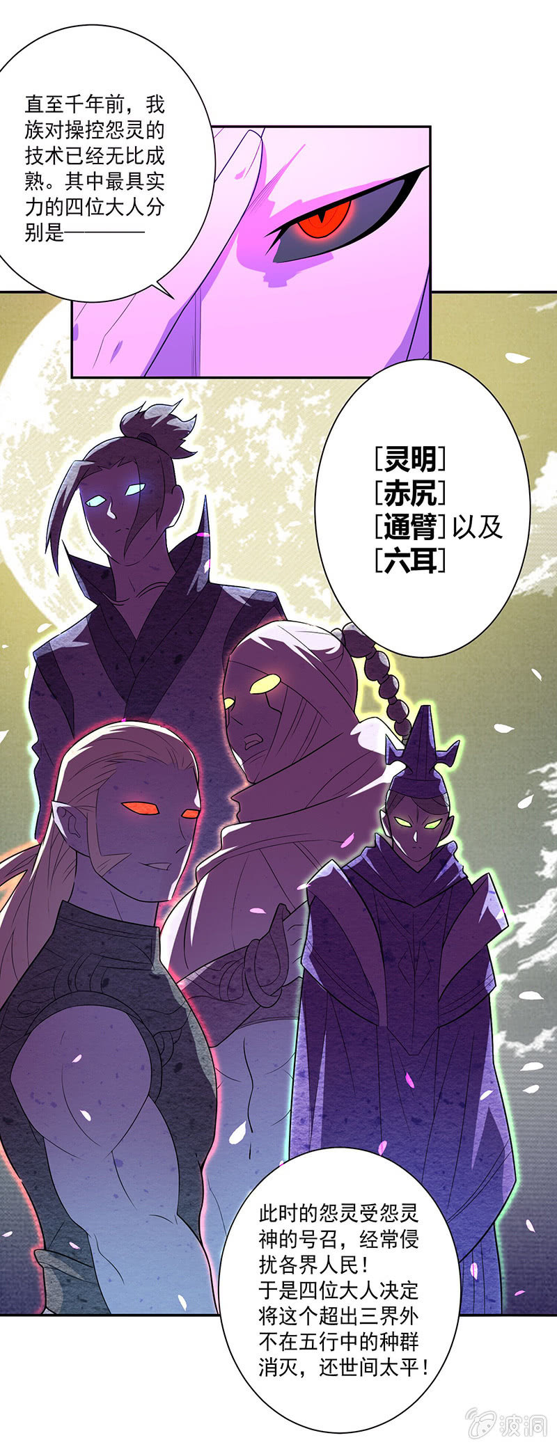 《斗战胜佛》第62话 混沌一族 第7页