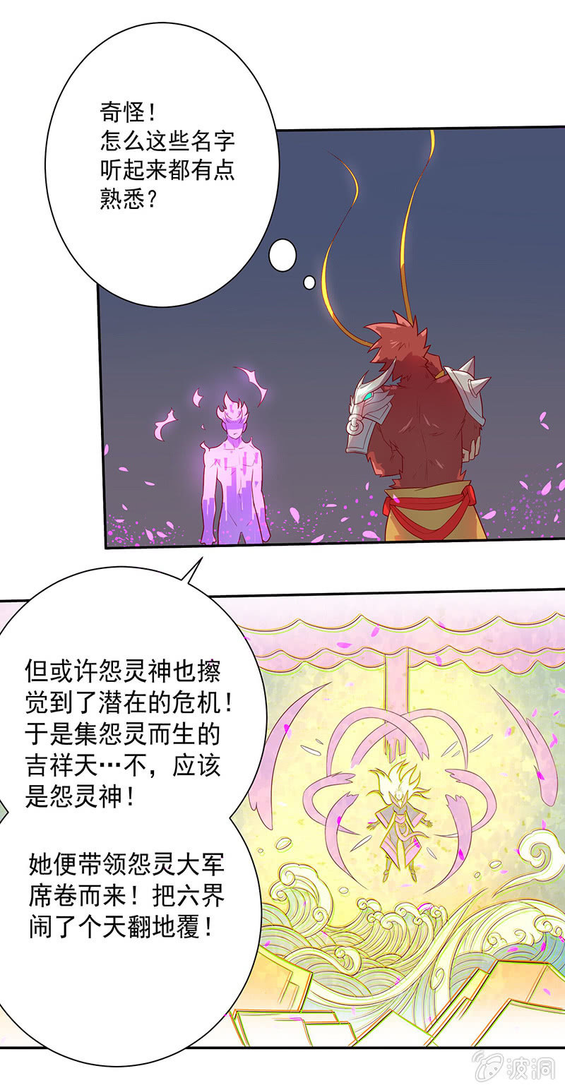 《斗战胜佛》第62话 混沌一族 第8页