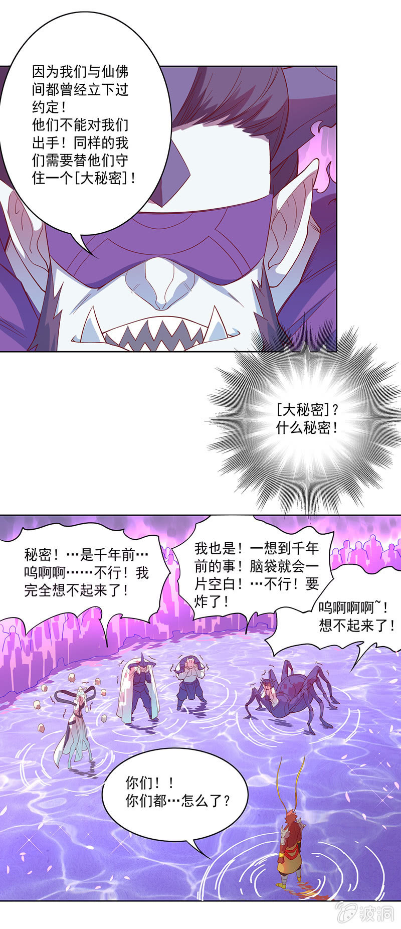 《斗战胜佛》第61话 无法触碰的记忆 第10页