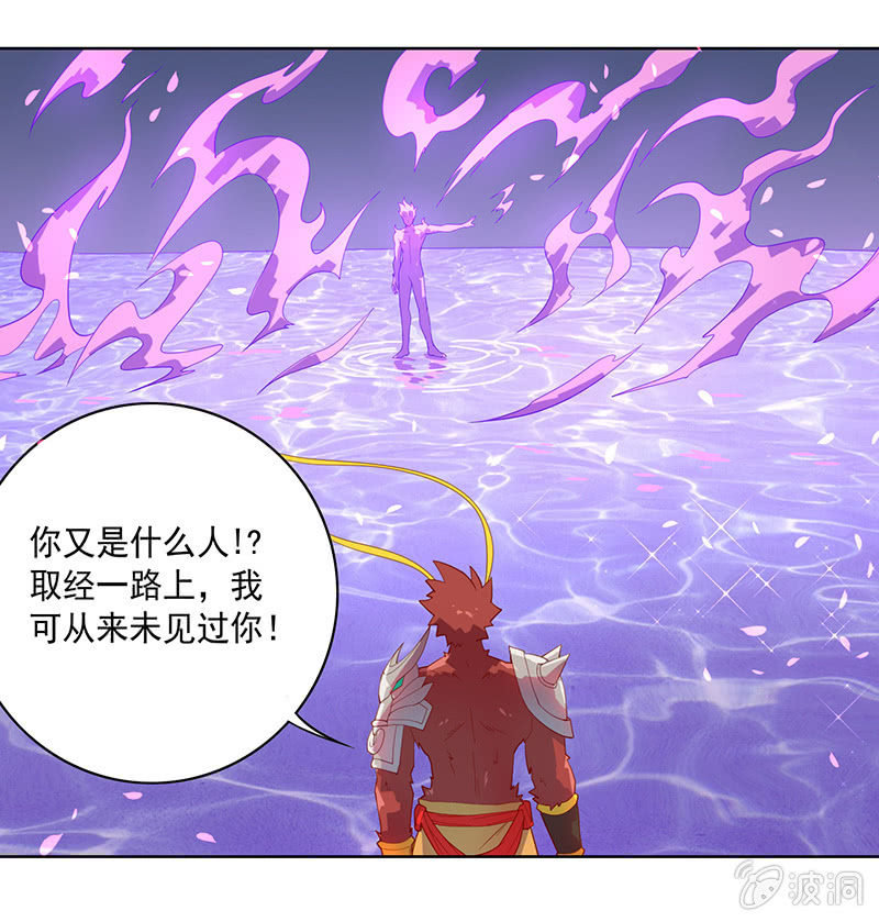 《斗战胜佛》第61话 无法触碰的记忆 第12页