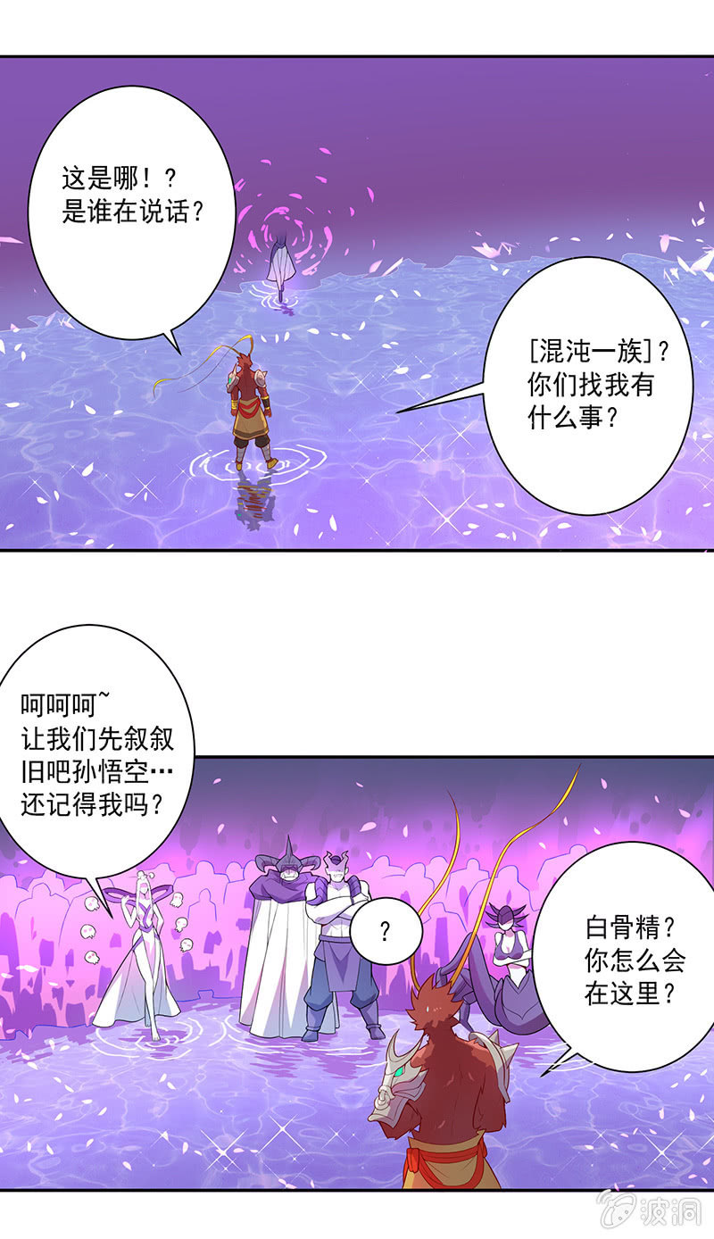 《斗战胜佛》第61话 无法触碰的记忆 第2页
