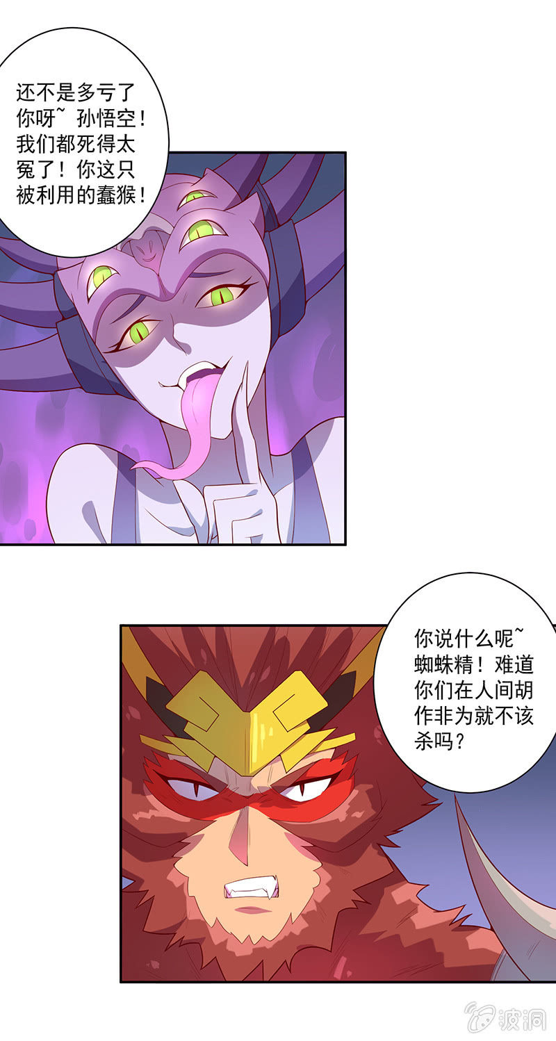 《斗战胜佛》第61话 无法触碰的记忆 第3页
