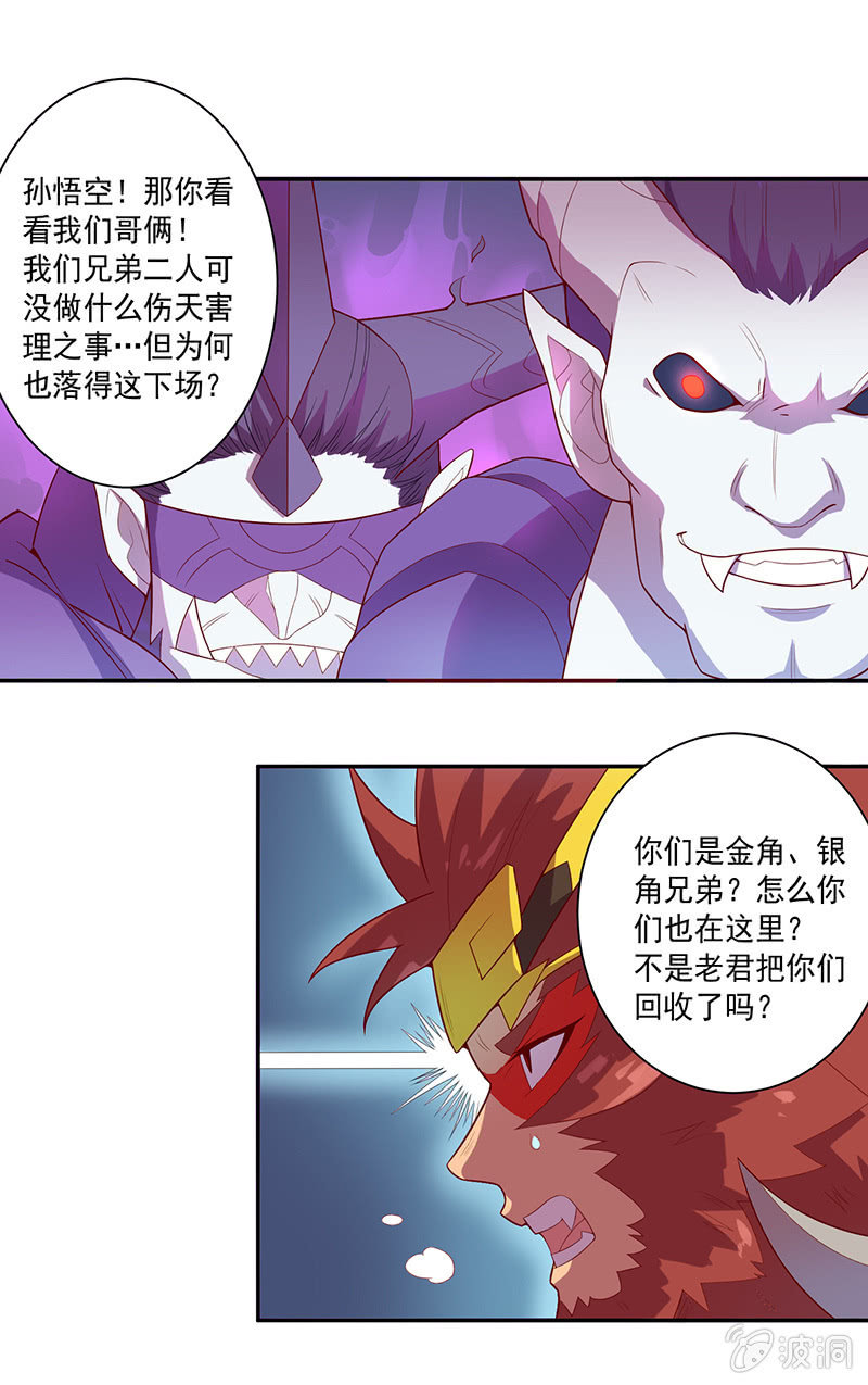 《斗战胜佛》第61话 无法触碰的记忆 第4页
