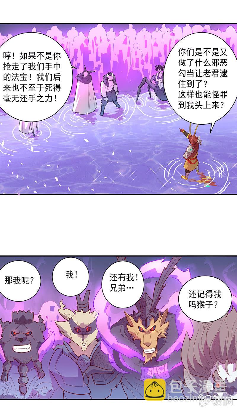 《斗战胜佛》第61话 无法触碰的记忆 第5页