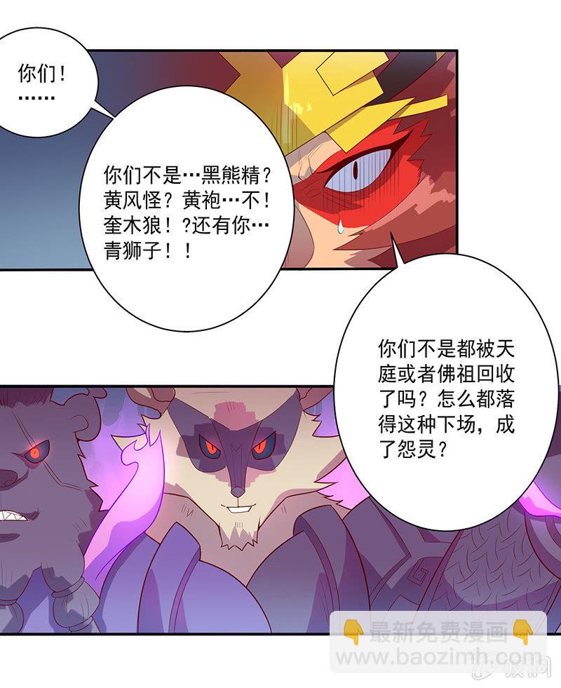 《斗战胜佛》第61话 无法触碰的记忆 第6页