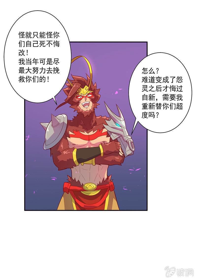 《斗战胜佛》第61话 无法触碰的记忆 第7页