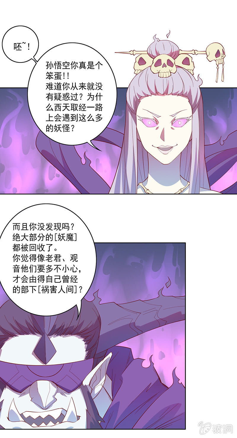 《斗战胜佛》第61话 无法触碰的记忆 第8页