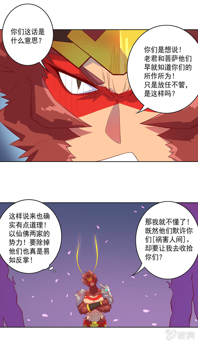 《斗战胜佛》第61话 无法触碰的记忆 第9页